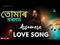 Download Lagu Why Assamese Love Songs Are The Best