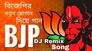 new bjp slow gaan remix dj song 2019 2021