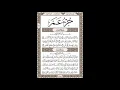Download Lagu Juz Amma sebelum subuh masjid Rahmat Surabaya