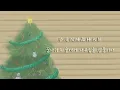 【韓中字】周杰倫feat. 楊瑞代 ( 주걸륜 feat. 양서대 ) - 聖誕星￼ ( 성탄별 )가사번역