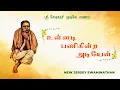 Lagu ஸ்ரீ சேஷாத்ரி ஸ்வாமிகள்|உன்னடி பணிகின்ற|Seshadri Swamigal|#newjerseyswaminathan|#mahaperiyavasongs