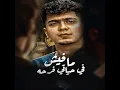 مفيش فى حياتى فرحه