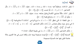 الدرس الثالث من كتاب الجزء الثاني رياضيات لطلاب الحادي عشر تدرب صفحة ١٦ التمرين ٢ و ٣ 