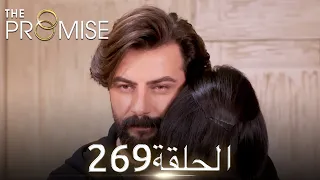 اليمين الحلقة 269 مدبلج عربي 