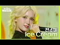 Download Lagu 전소미 -  Ice Cream [더 시즌즈-지코의 아티스트] | KBS 240816 방송