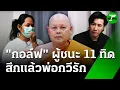 Download Lagu สึกแล้ว! \