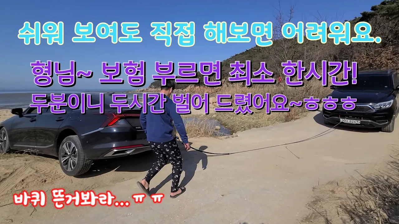 G4렉스턴 인천 무의도의 노지캠핑이 가능한 작은하나개 해수욕장 모래사장에서 K8구난. サムネイル
