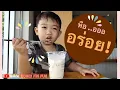 Download Lagu สนทนาพาเพลิน กับเมนูแก้วโปรด | TIGGER FIN FUN