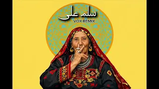                                              سلم على دندنها