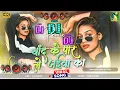Download Lagu chand ke paar le jaiba ka | chand ke paar | chand ke paar le jaiba ka dj | bhojpuri song | dj song