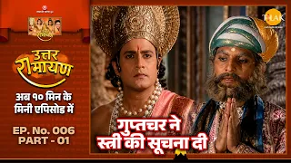 गुप्तचर ने रात्रि में राजमहल के द्वार पर आई हुई स्त्री के बारे में बताया | EP 06 Part 01