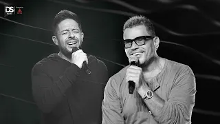 ميكس من أجمل أغاني محمد حماقي وعمرو دياب دندنها