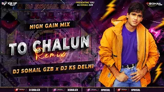 to chalun ae jaate huye lamhon remix high gain mix dj sohail gzb dj ks delhi 2026
