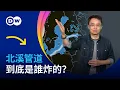 Download Lagu 北溪管道 到底是誰炸的？| DW一看你就懂
