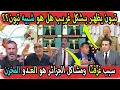 Download Lagu بعد غياب رئيس الجزائر تبون يظهر بشكل غريب والمغرب هو سبب إغراق الجزائر ومشاكل الشعب الجزائري