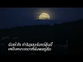 คำถามซึ่งไร้คนตอบ Getsunova Music Audio lyric