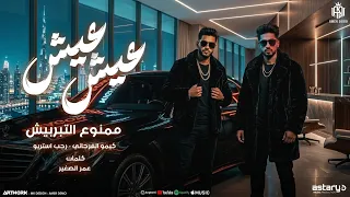 نحنا كيف الفلفل حار   كيمو الفرجاني   رجب استريو        مهرجانات بدويه جديده   دندنها