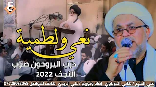 نعي ولطمية استشهاد السيد الصدر   درب اليروحون صوب النجف      الشيخ هاني الكرناوي لأول مره دندنها