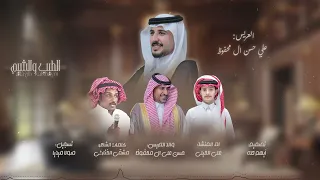 الطيب والشيم   كلمات   مشقي الختارشي   اداء   علي الحيلي   حصري      دندنها