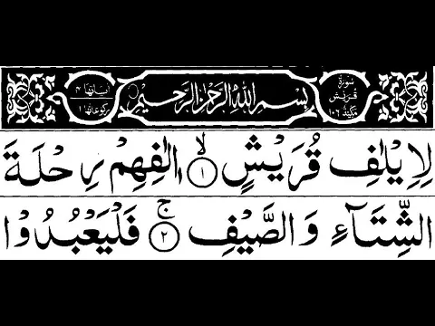 Download MP3 Surah Quraish || 100 Times | Sheikh Saud Al-Shuraim