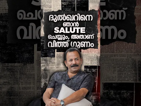 ദുൽക്കറിനെ ഞാൻ SALUTE ചെയ്യും, അതാണ് വിത്ത് ഗുണം | Major Ravi interview Part 02 #dulquersalmaan