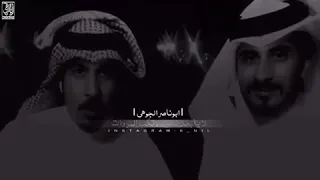 يموت راع الطيب والطيب ما مات والا ردي ينعاف خيره وشر ه الشاعر احمد العماش 