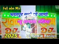 Download Lagu Bharatpur Suno Rahe Jago !! dj remix rasiya ~ full edn mix (2025)