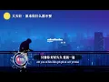 大头针 - 原来什么都不要「我不要你的承諾 不要你的永遠，只要你真真切切愛我一遍。 」