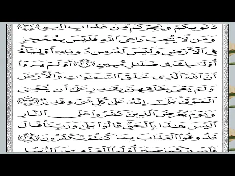 الأحقاف | Surah Al-Ahqaf — Part 12 of 12 🕌