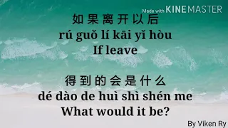 wo zou hou lyric pinyin u0026 english translation