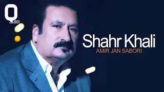 Amir Jan Sabori Shahr Khali امیر جان شهر خالی 