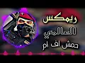 ريمكس حماسيه |وياي ياخذ صوره| ترند التيك توك |Remix is exciting | baghdad,wasawaruha | TikTok trend