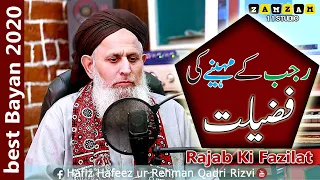 rajab ke mahine ki fazilat rajab ka bayan hafiz hafeez ur rehman qadri record by zamzam 11 studio