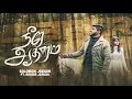 Download Lagu Neerae Aadhaaram | நீரே ஆதாரம் - Solomon Jakkim Ft.Ashina Jerush  (Official Music Video)
