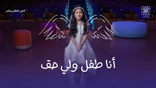 قصيدة أنا طفل ولي حق تلقيها بك ل حب صديقتنا مهرة عبدالله العامري  قصيدة أنا طفل ولي حق تلقيها بك ل حب صديقتنا مهرة عبدالله العامري