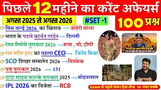Last 12 Months Current Affairs 2026 | SET 1 August 2025 to August 2026 | Current Affairs ssc gd ntpc