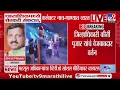 Download Lagu Omraje Nimbalkar | तिकडं शेतकरी आत्महत्या करतायेत आणि जिल्हाधिकारी नाचण्यात व्यस्त असणं चुकीचं