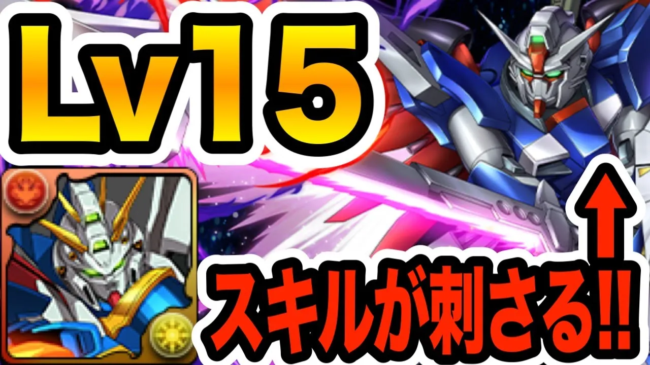 【Lv15】『デスティニーガンダムSpecII』のスキルが刺さる!ゴッドガンダム編成が強すぎた【パズドラ】