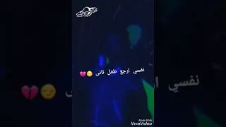 نفسي ارجع طفل تاني   بوده محمد صاحب انا اتغيرت اجمل حالة واتس      دندنها