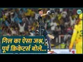 Download Lagu Shubman Gill aggressive century celebration पर Virender Sehwag की बात सुनी? GTvsCSK| IPL 2024