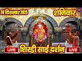 Lagu 🔴 Live Shirdi Sai Baba Temple :  20 December 2025 | Shirdi Sai Baba Live Darshan