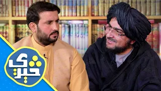 Sere Interview With Sheikh Abdul Hameed Hamasi څېرې له شیخ عبدالحمید حماسي سره مرکه 