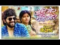Lagu Jodi Mor Dhani Mor | जोड़ी मोर धनी मोर | BENAM BADSHAH | CG Movie | Karan Khan,Muskan Sahu|Pranav Jha