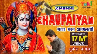  by mukesh bagda ramayan chaupaiyan