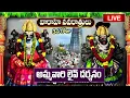 Download Lagu LIVE: వారాహి నవరాత్రులు స్పెషల్ అమ్మవారి లైవ్ దర్శనం | Varahi Navaratri Special Live Darshan Day-3