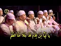 Download Lagu Lirik Lengkap |  Ya Nabi Ya Min Qidam - Allaha Arju | Majelis Azzahir Terbaru 2024