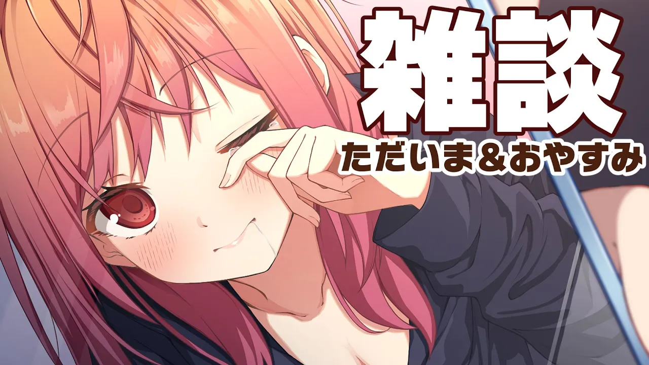 【#雑談】ただいま＆おやすみ この夏の過ごし方【一条莉々華/ ホロライブ hololive DEV_IS　ReGLOSS #Shorts】