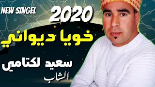 سعيد الكتامي والغورب صعيب والباسبور نييتو دندنها