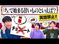 Download Lagu 【英語禁止朝それ】意地悪なお題に立ち向かえ！英語言ったら負け 朝からそれ正解！