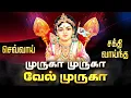 Lagu 🔴 LIVE | செவ்வாய்க்கிழமை நல்லதே நடக்கும் முருகா முருகா வேல் முருகா சக்தி வாய்ந்த முருகன் பாடல்